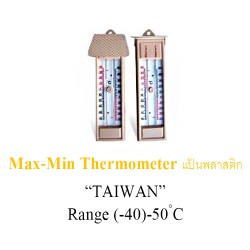 Max-Min Thermometer แป้นพลาสติก 0